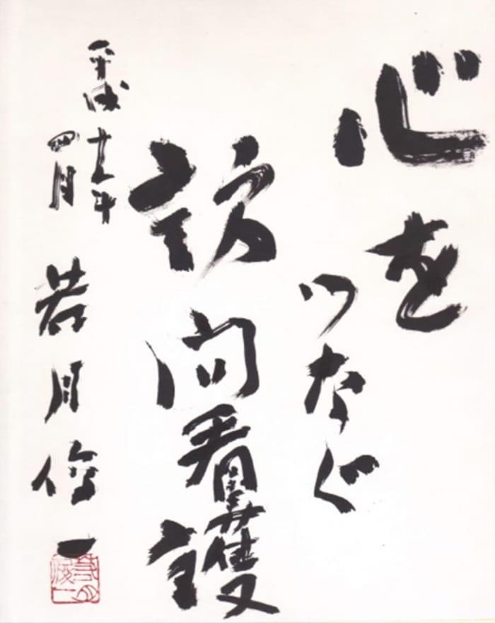 心をつなぐ訪問訪問看護