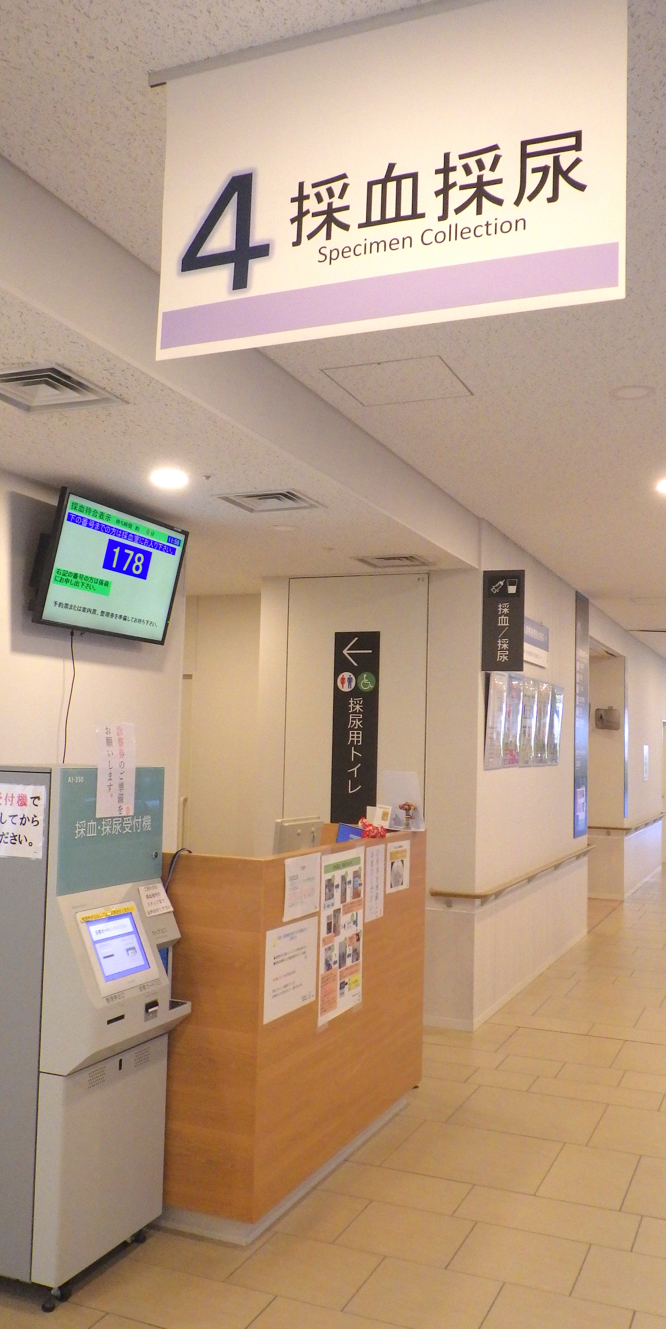 採血室入り口