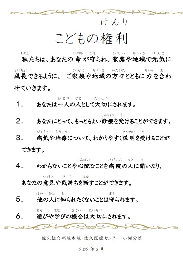 こどもの権利について
