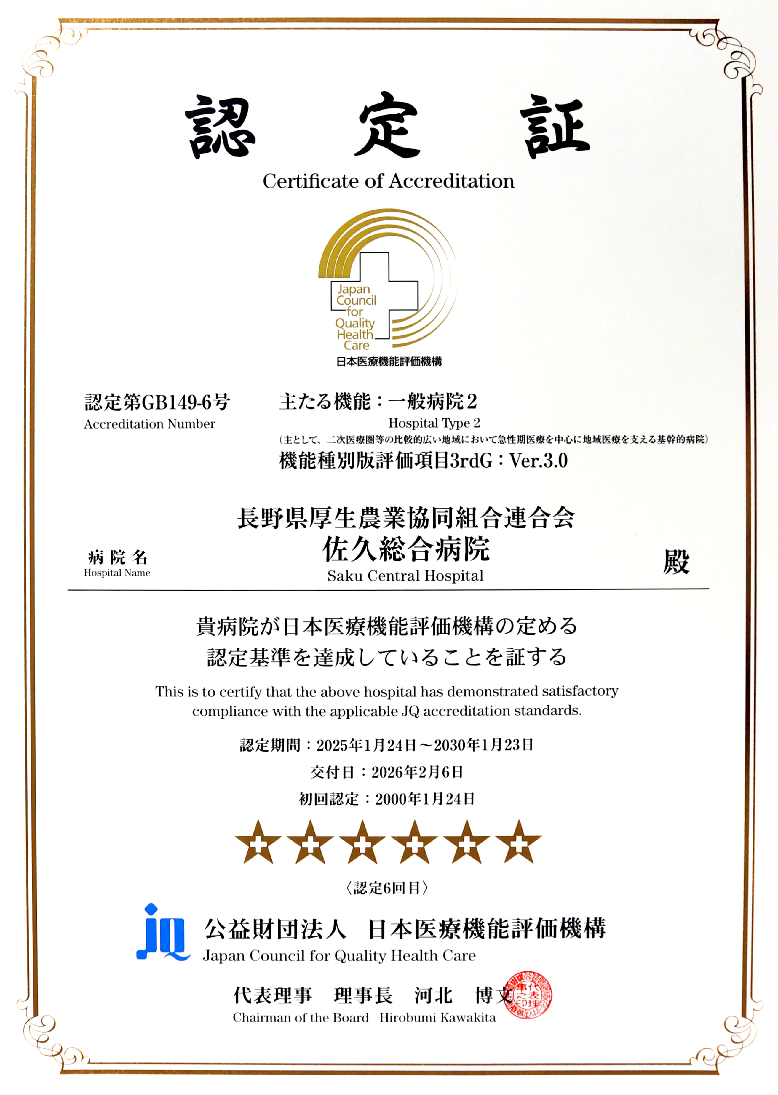 機能評価認定証