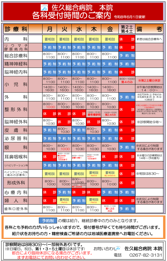 各診療科の受付時間一覧