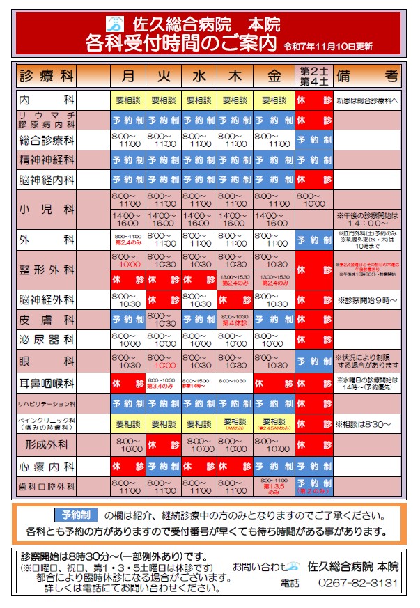 各診療科の受付時間一覧