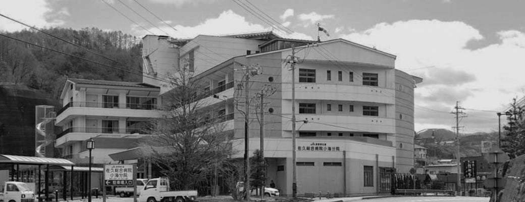 佐久総合病院の歴史